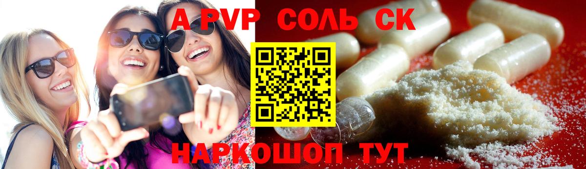A-PVP Соль Гусев