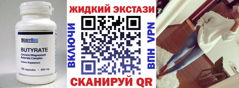 БУТИРАТ бутик  где найти   Гусев 