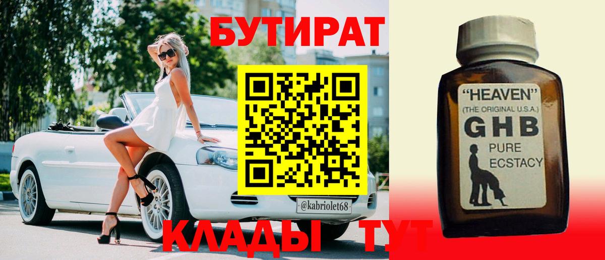 Бутират вода  Вход с VPN  Гусев 