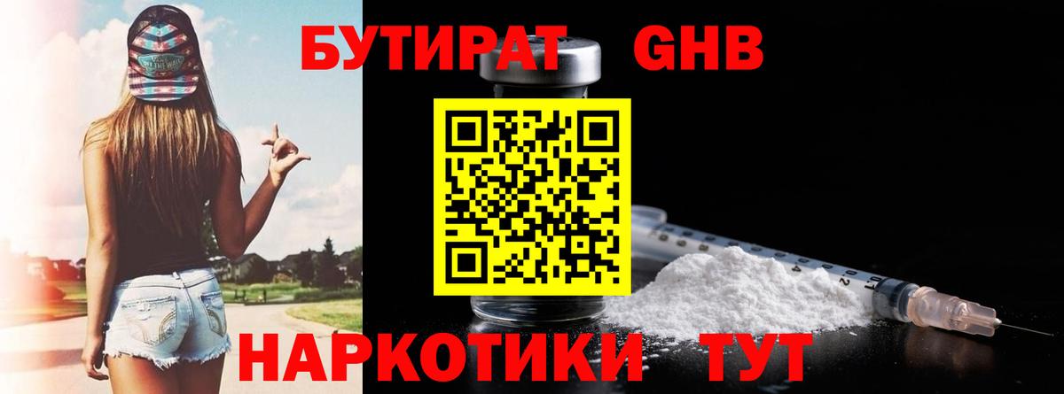 БУТИРАТ вода Гусев