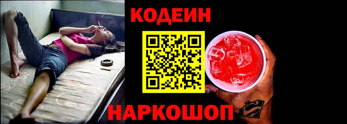 Кодеин напиток Lean (лин) Гусев