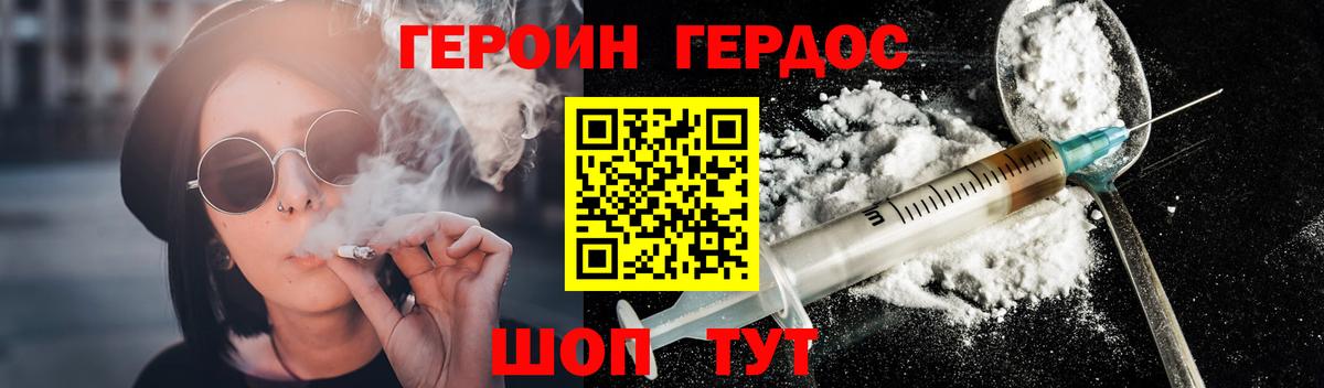 ГЕРОИН белый Гусев