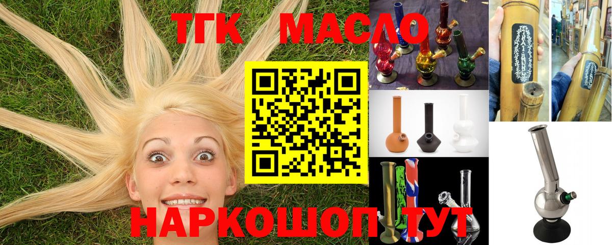 Дистиллят ТГК THC oil Гусев
